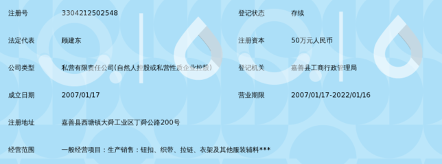 嘉善怡辉服装辅料 匠心辅料，精工之选